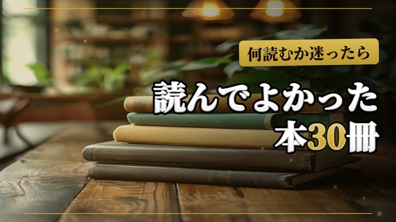 読書・書評
