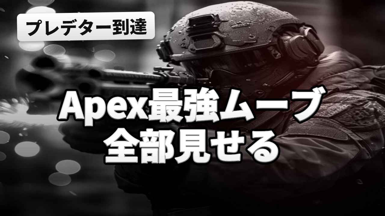 FPS・バトロワ実況