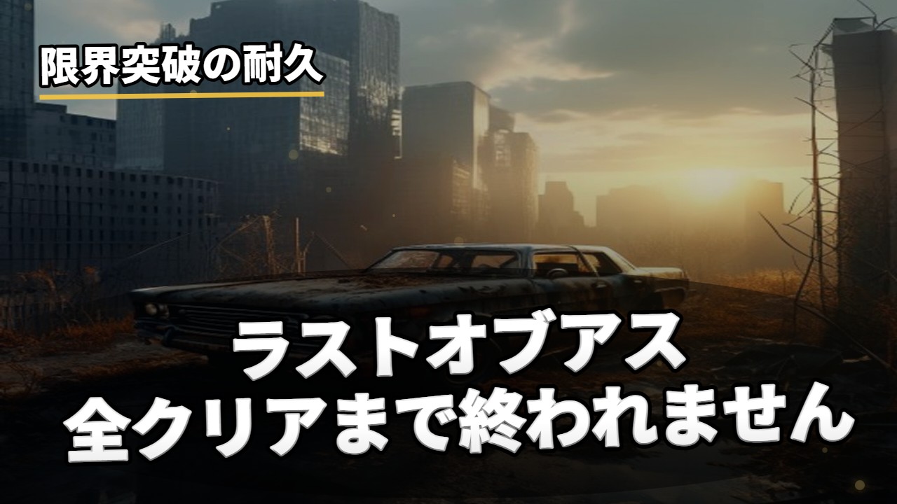 ゲーム実況・物語