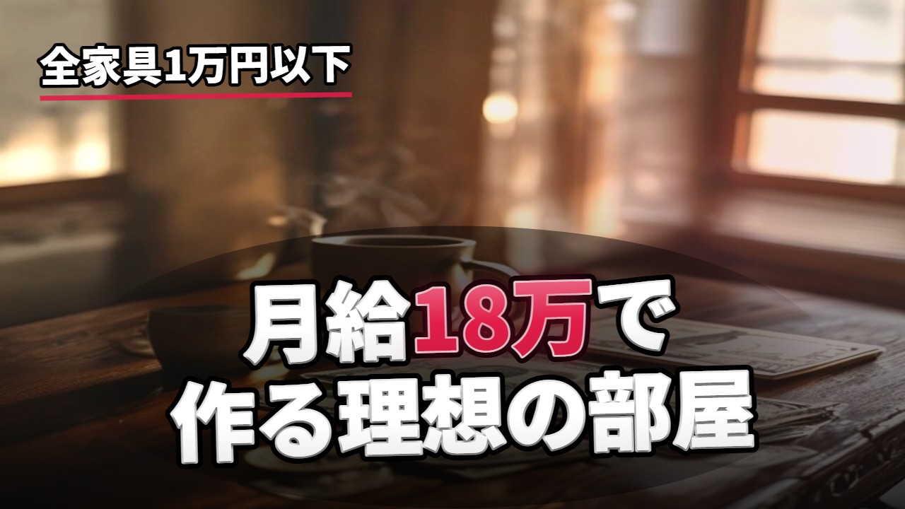 一人暮らし
