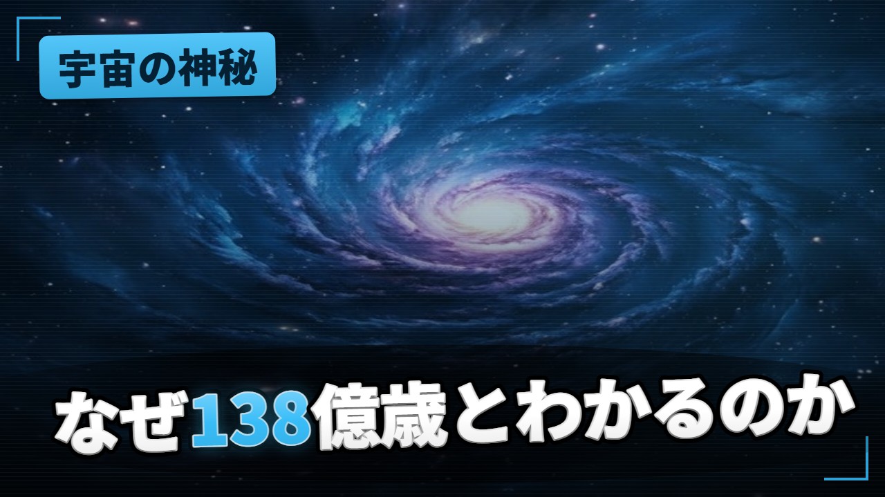 科学・宇宙