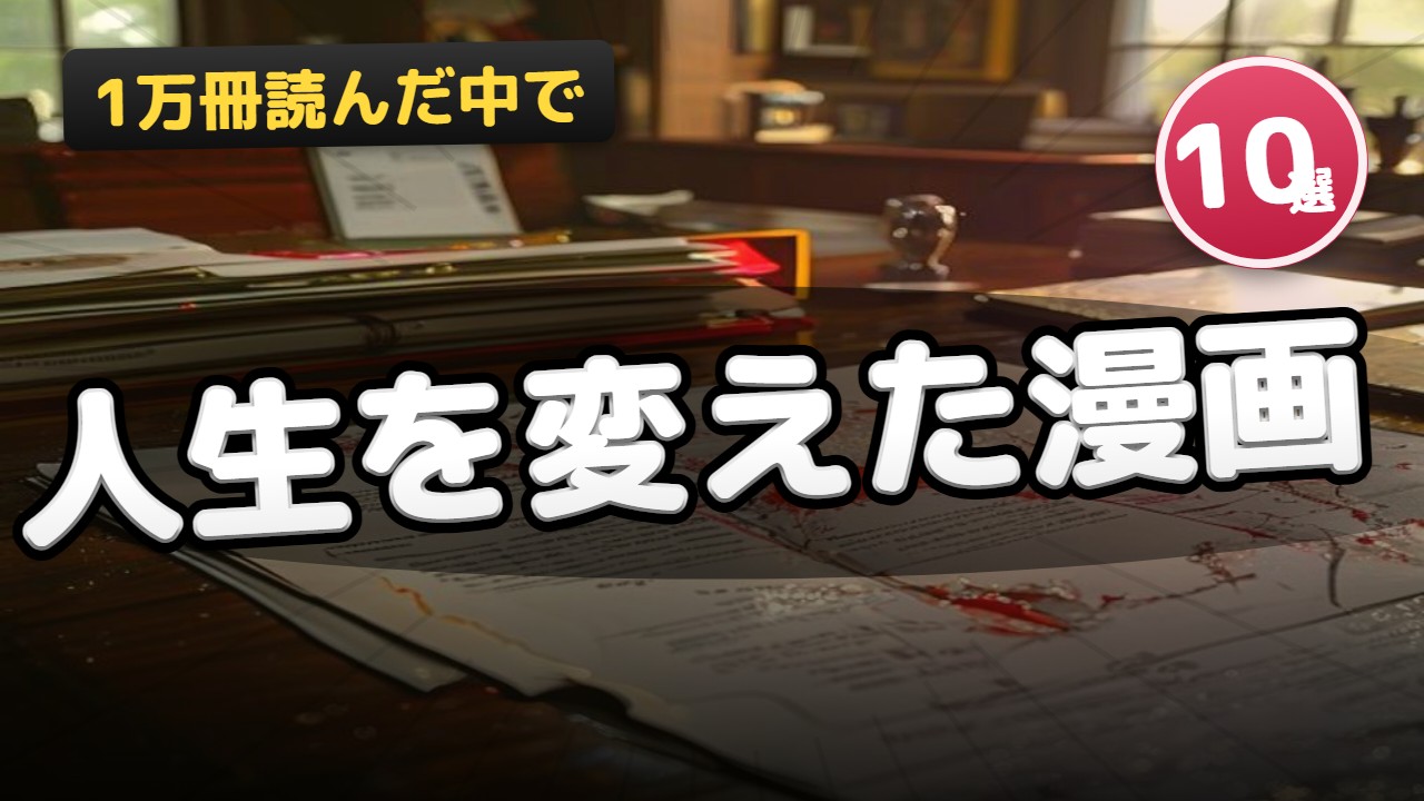漫画紹介・レビュー