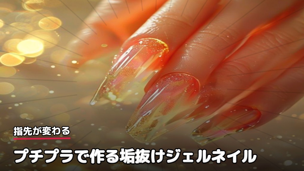 ネイル