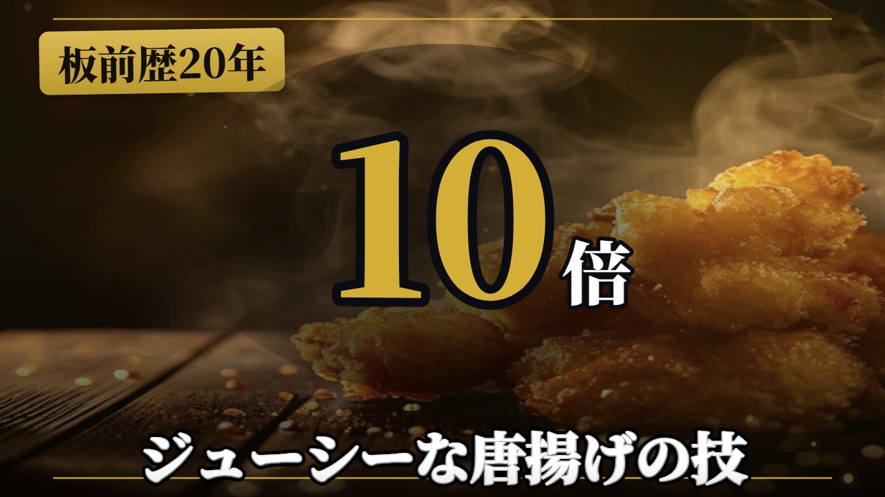 プロの技・料理人