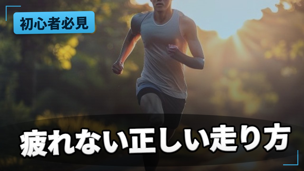 ランニング・マラソン