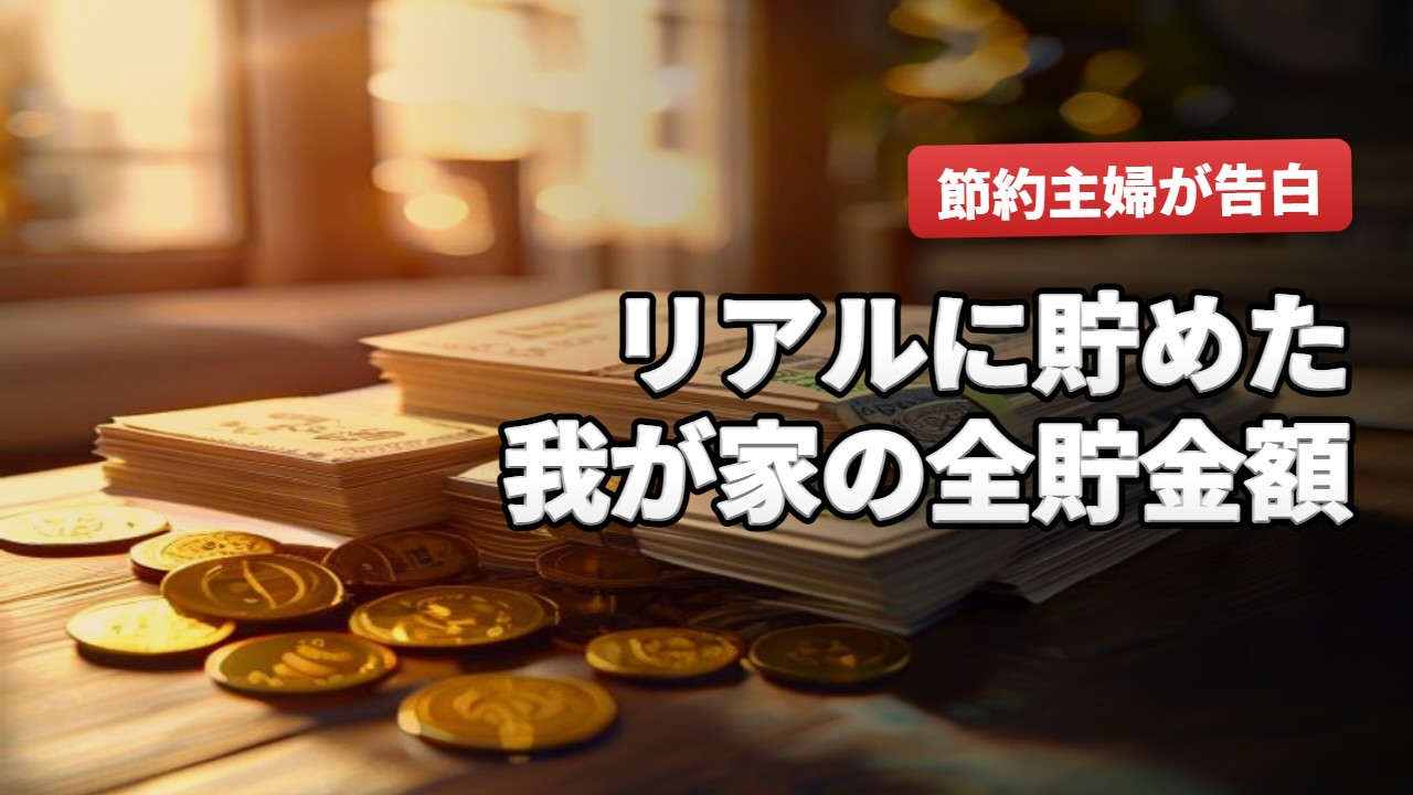 節約・ポイ活