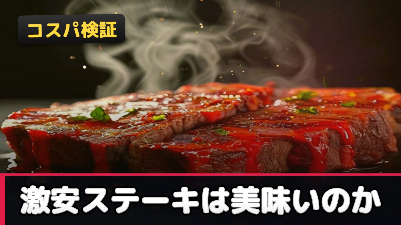 食品検証・比較