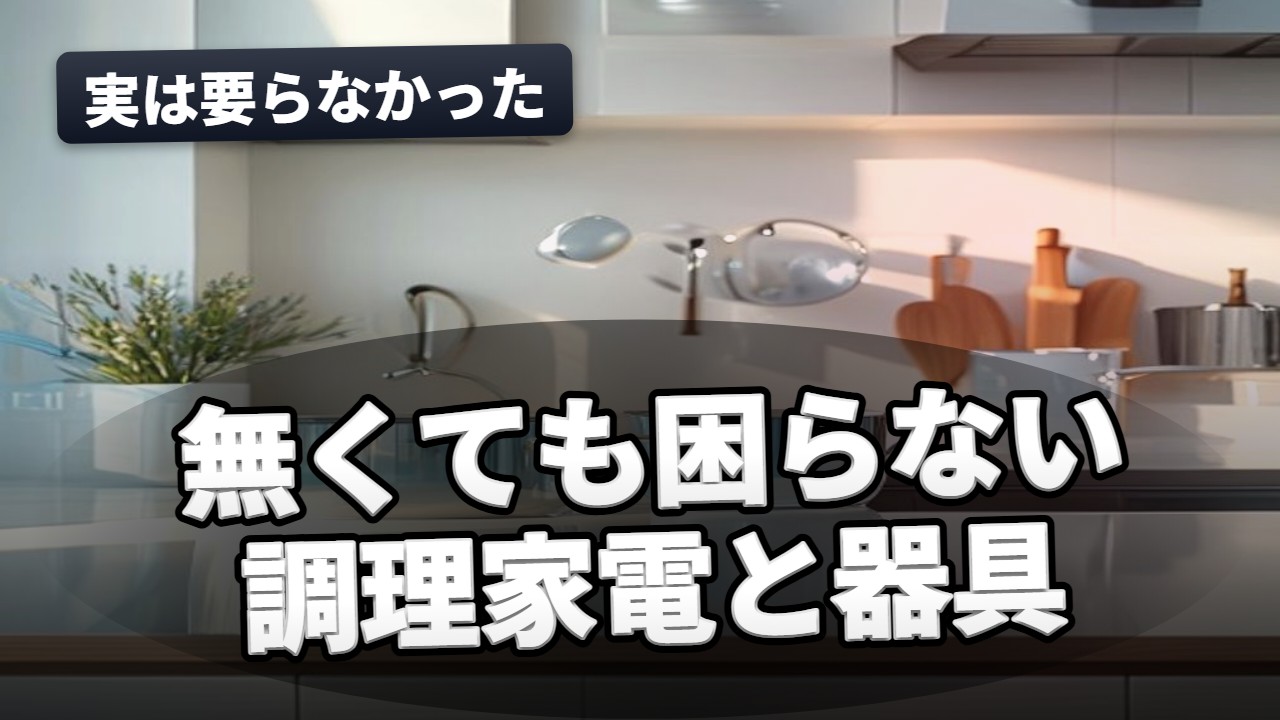 掃除・収納