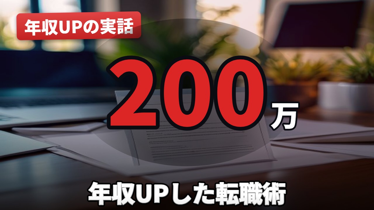 キャリア・転職