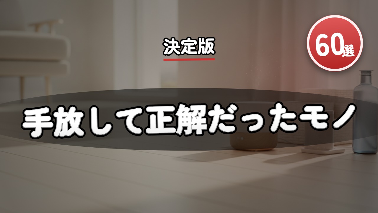 暮らし